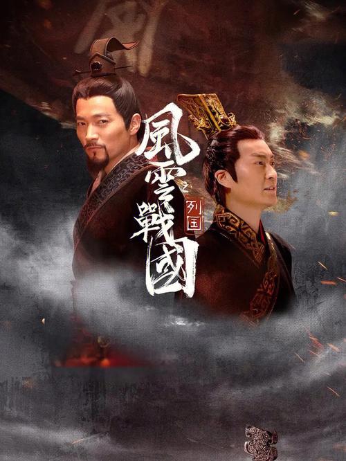 战国完整版免费观看_战国在线观看_战国在线影院