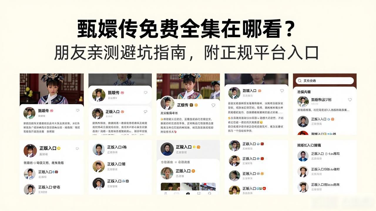 甄嬛传在线观看全视频观看_甄嬛传免费在线观看_甄嬛在线传免费观看星辰