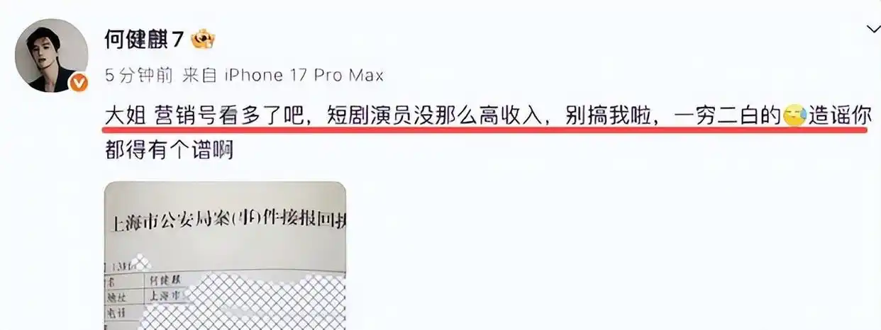 何健麒 塌房事件 娱乐圈八卦_传播明星黑料犯法吗,