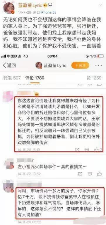 最近被扒出黑料的明星,_蓝盈莹拆迁旧案真相_蓝盈莹卖惨骗取同情事件
